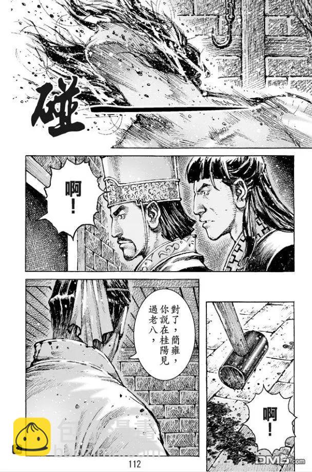 第483回 血上谈兵-第112话