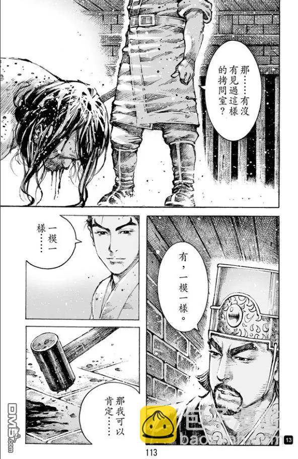 第483回 血上谈兵-第112话