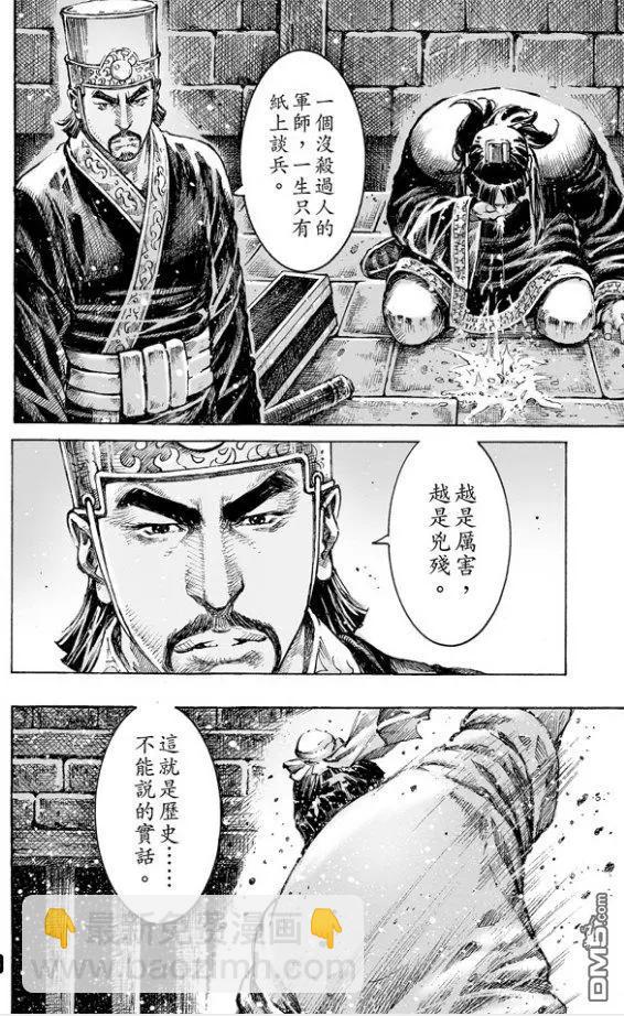 第483回 血上谈兵-第112话