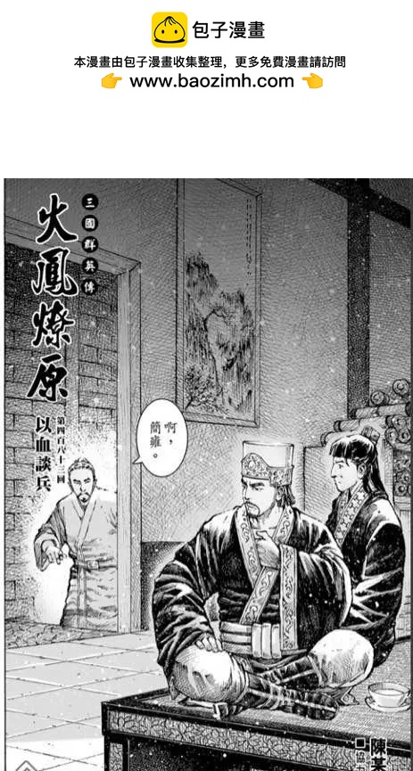 第483回 血上谈兵-第112话