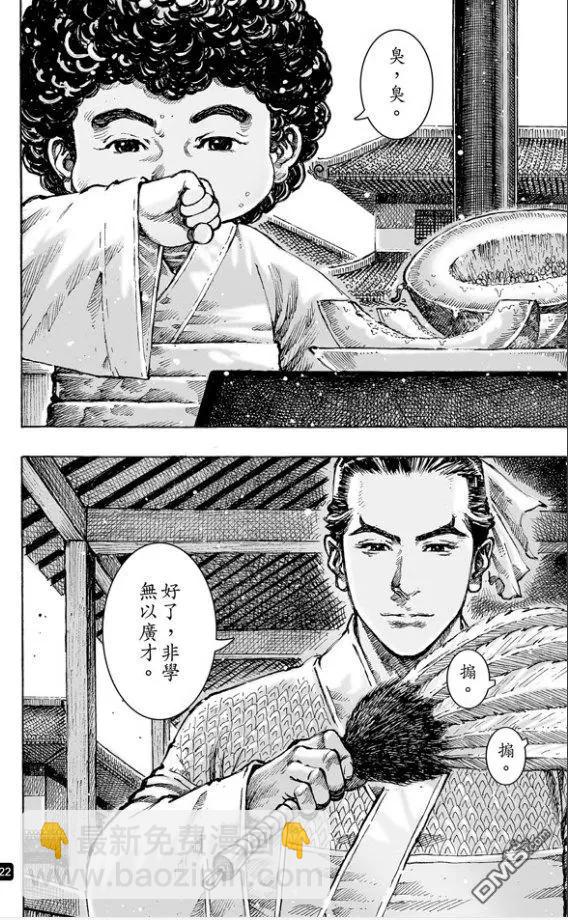 第483回 血上谈兵-第112话