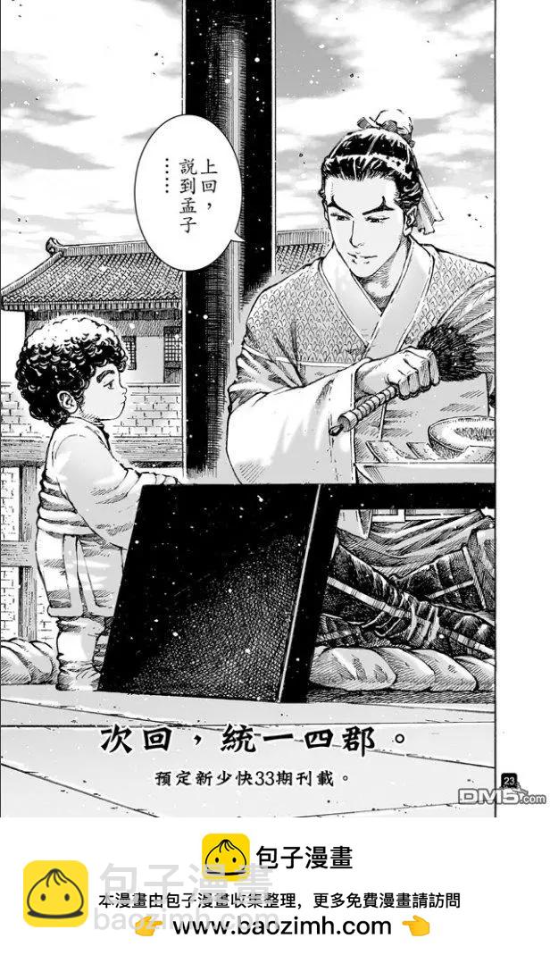 第483回 血上谈兵-第112话