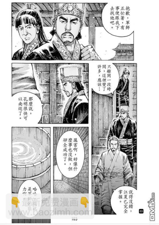 第483回 血上谈兵-第112话