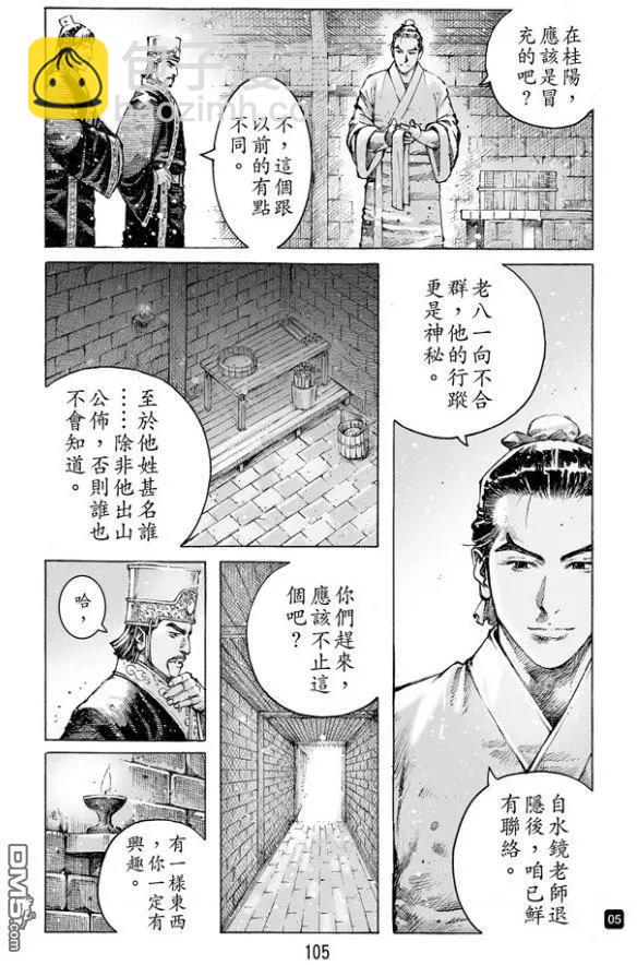 第483回 血上谈兵-第112话