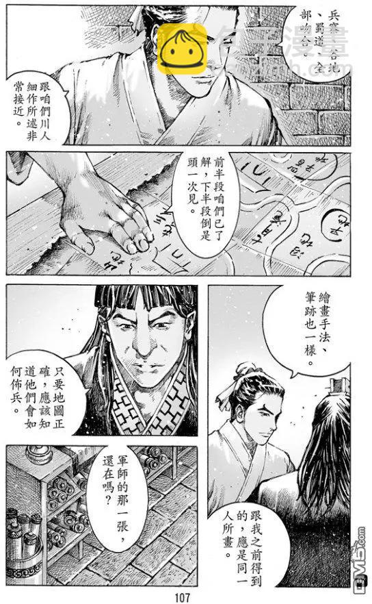 第483回 血上谈兵-第112话