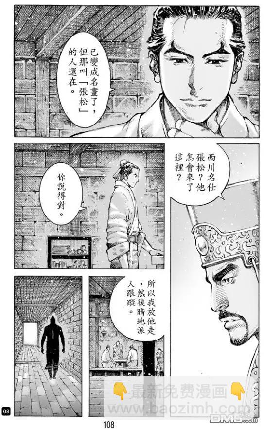 第483回 血上谈兵-第112话