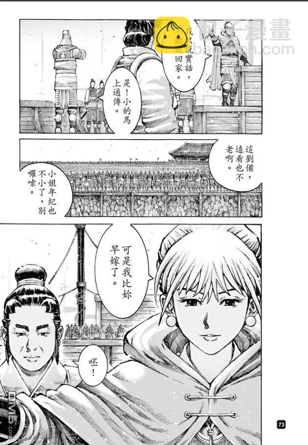 第485回 孙家嫁女-第114话