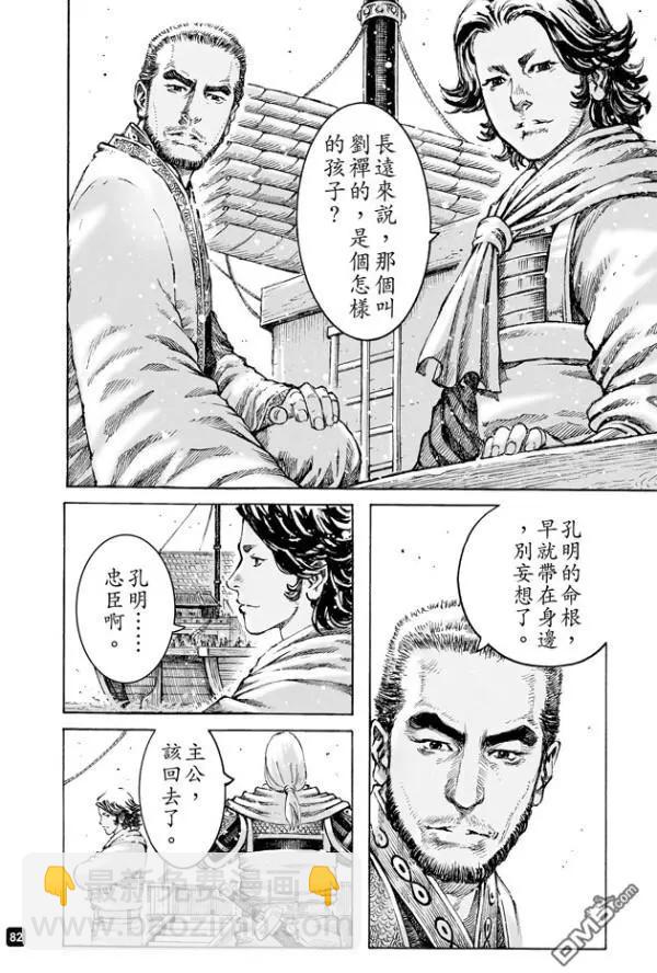 第485回 孙家嫁女-第114话