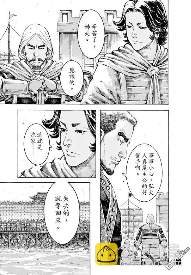 第485回 孙家嫁女-第114话