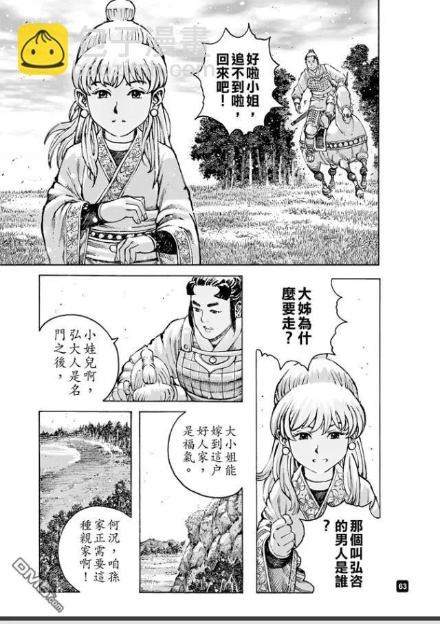 第485回 孙家嫁女-第114话