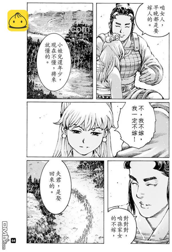 第485回 孙家嫁女-第114话