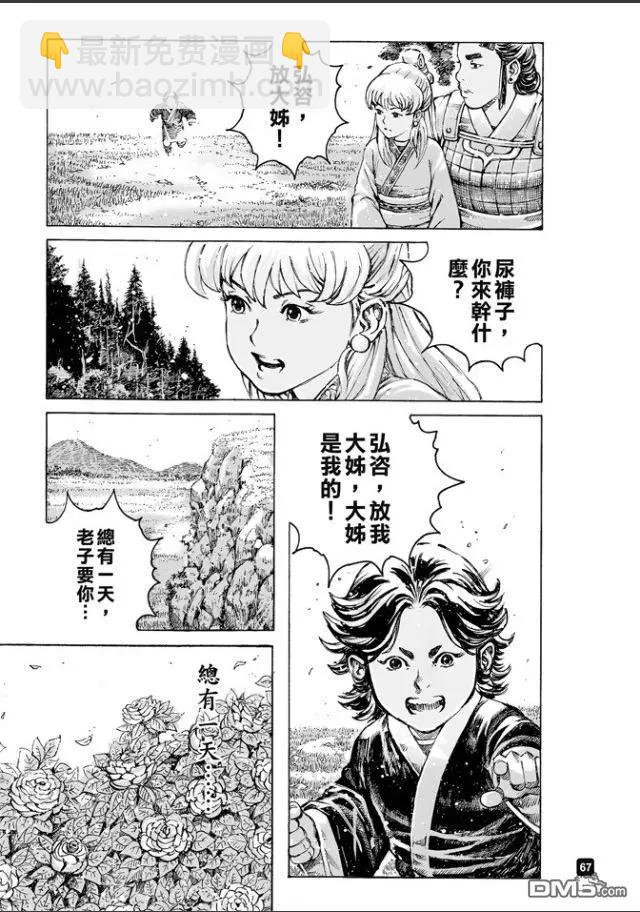 第485回 孙家嫁女-第114话