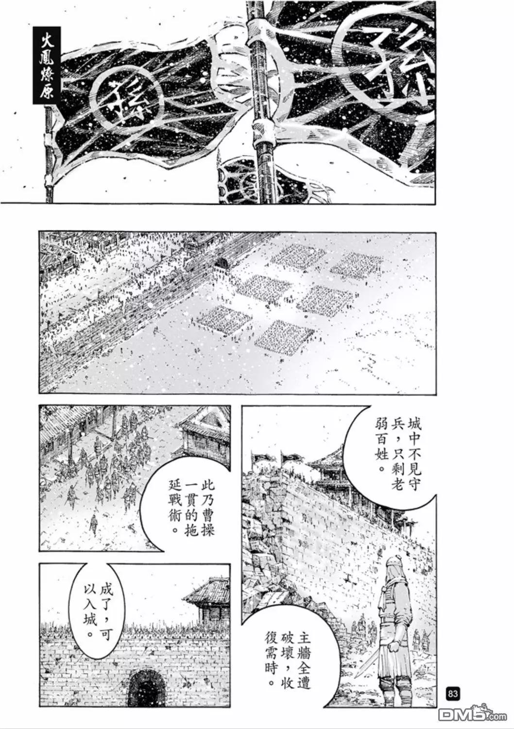 第487回 最强部队-第116话