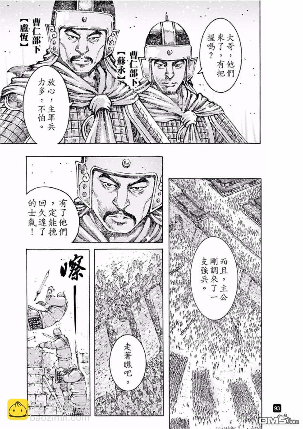 第487回 最强部队-第116话