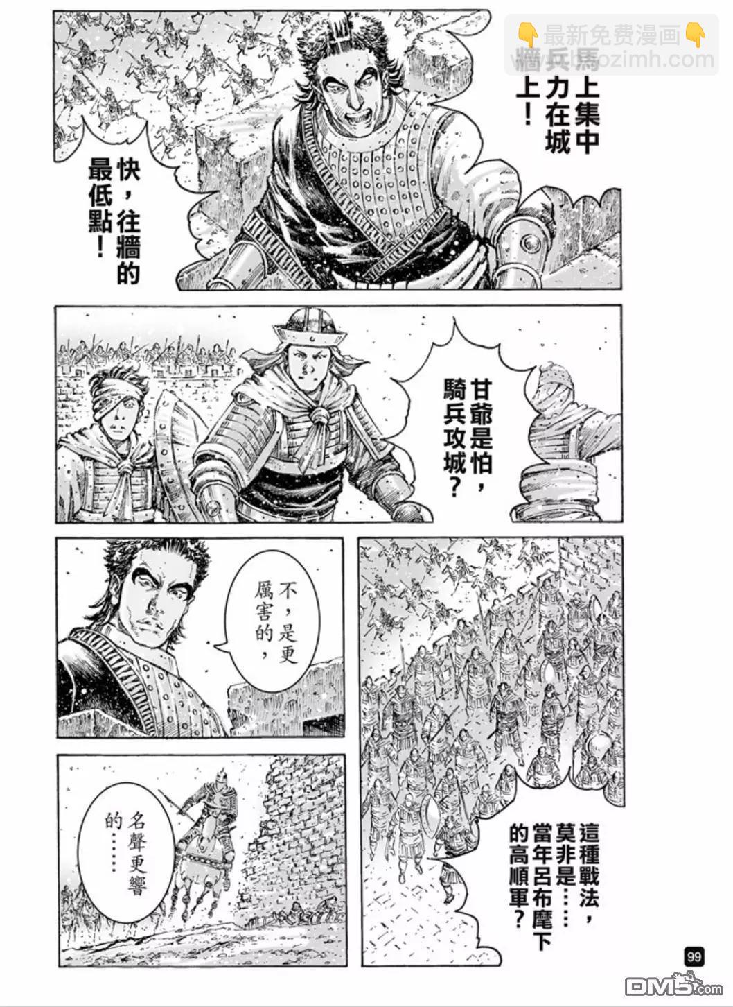 第487回 最强部队-第116话