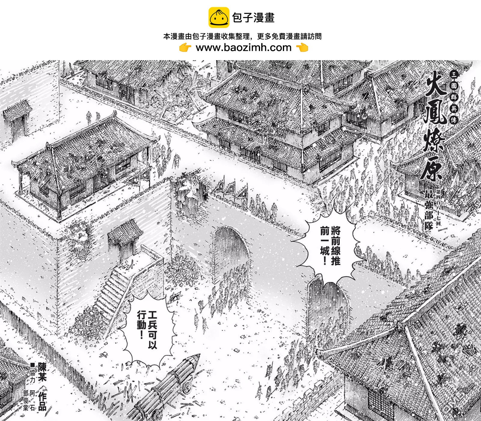 第487回 最强部队-第116话