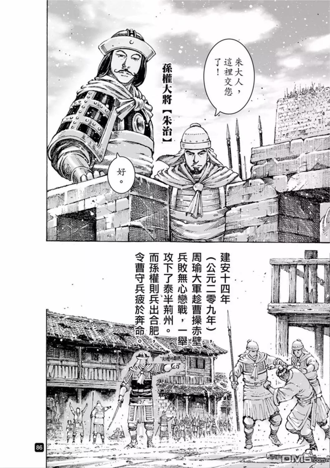 第487回 最强部队-第116话