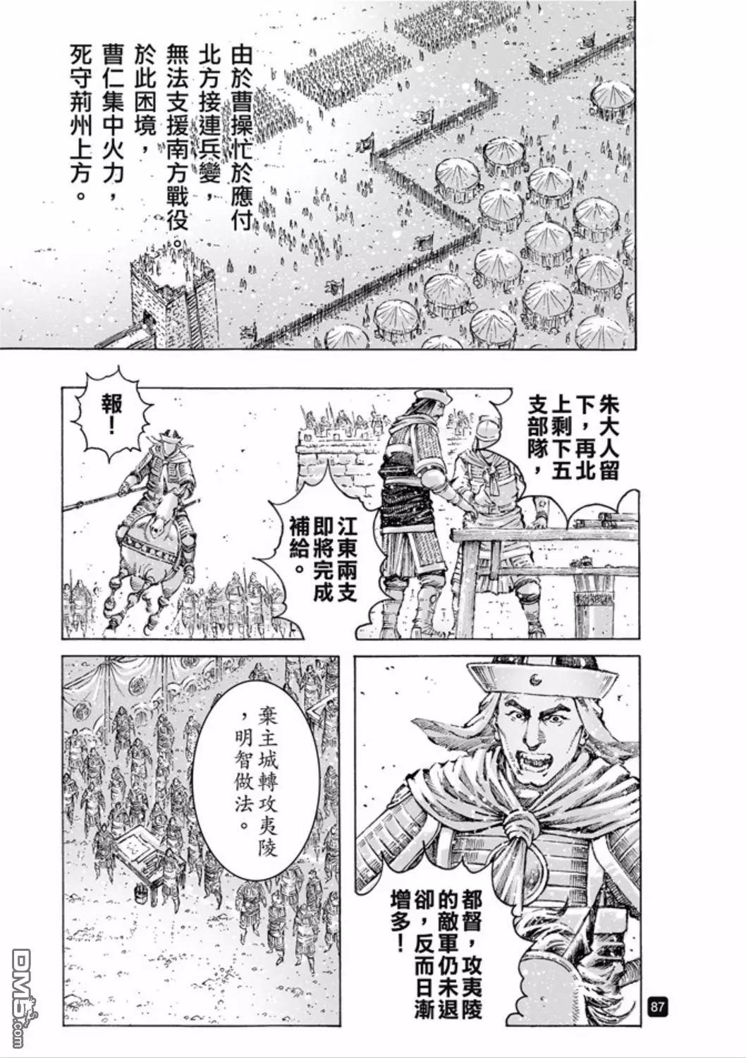 第487回 最强部队-第116话