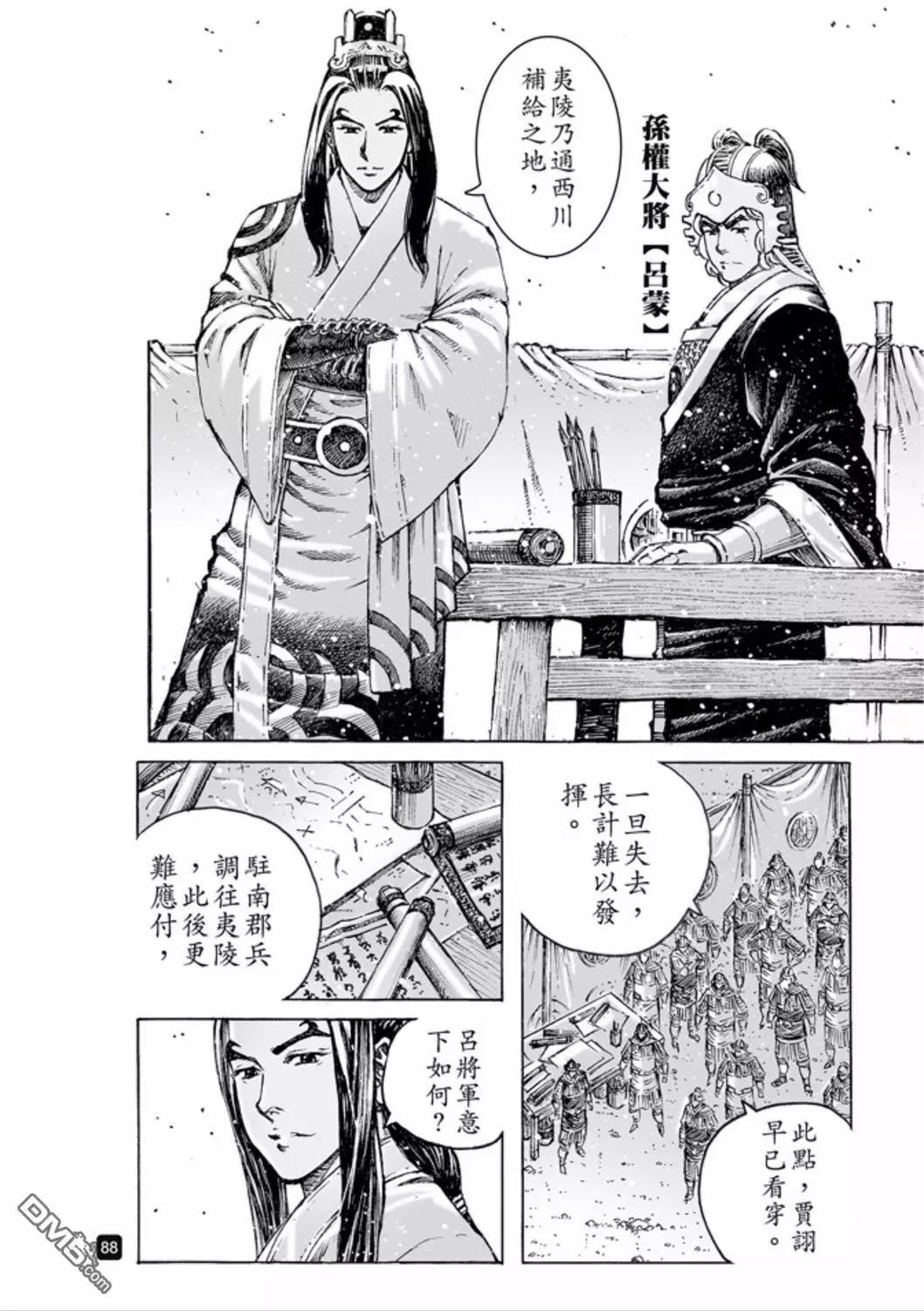 第487回 最强部队-第116话