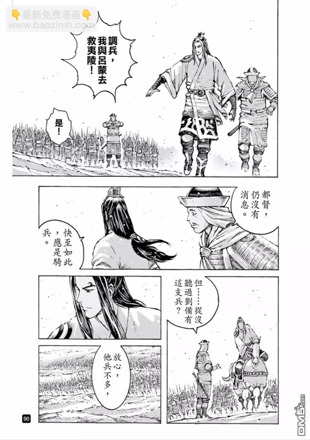 第487回 最强部队-第116话