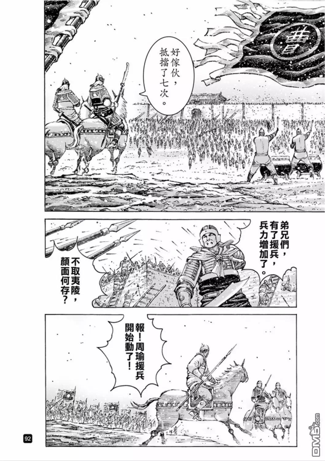 第487回 最强部队-第116话