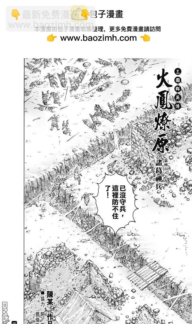 第489回 诸葛神兵-第118话