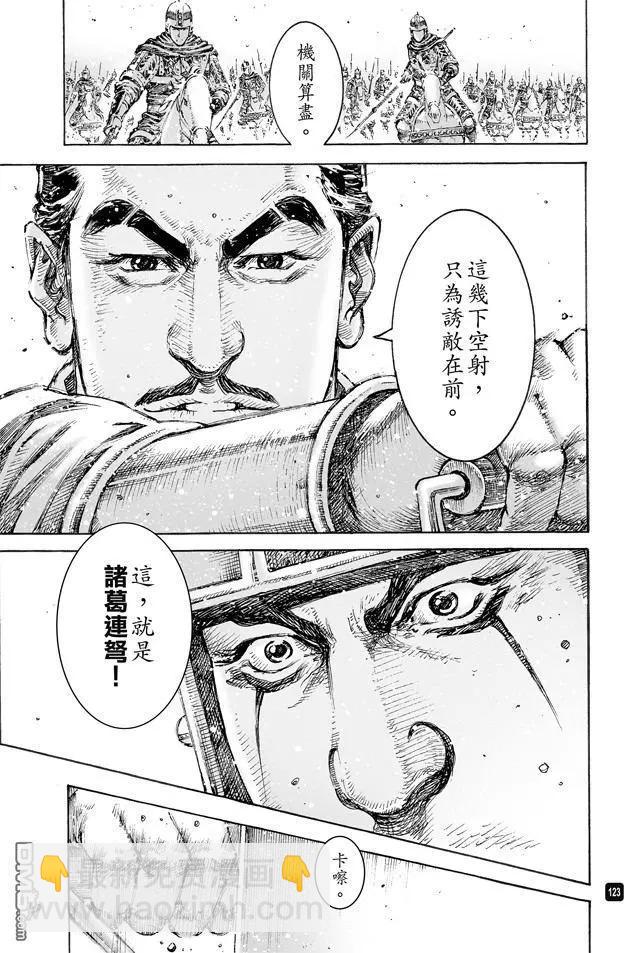 第489回 诸葛神兵-第118话
