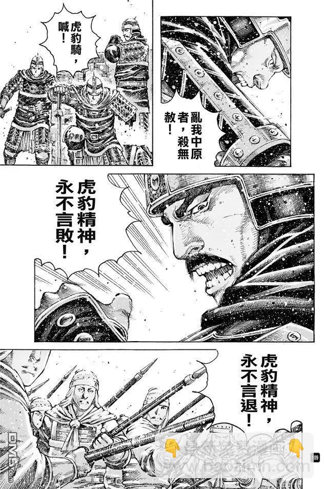 第489回 诸葛神兵-第118话