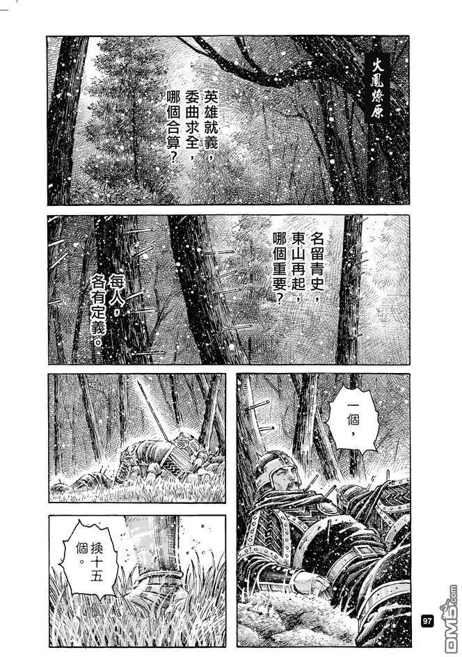 第491回 英雄同路-第120话