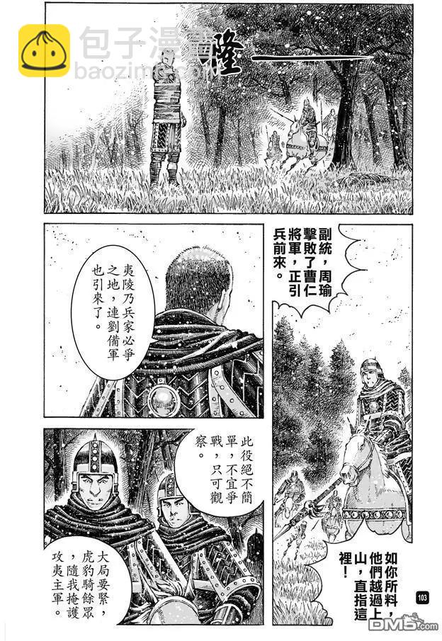 第491回 英雄同路-第120话