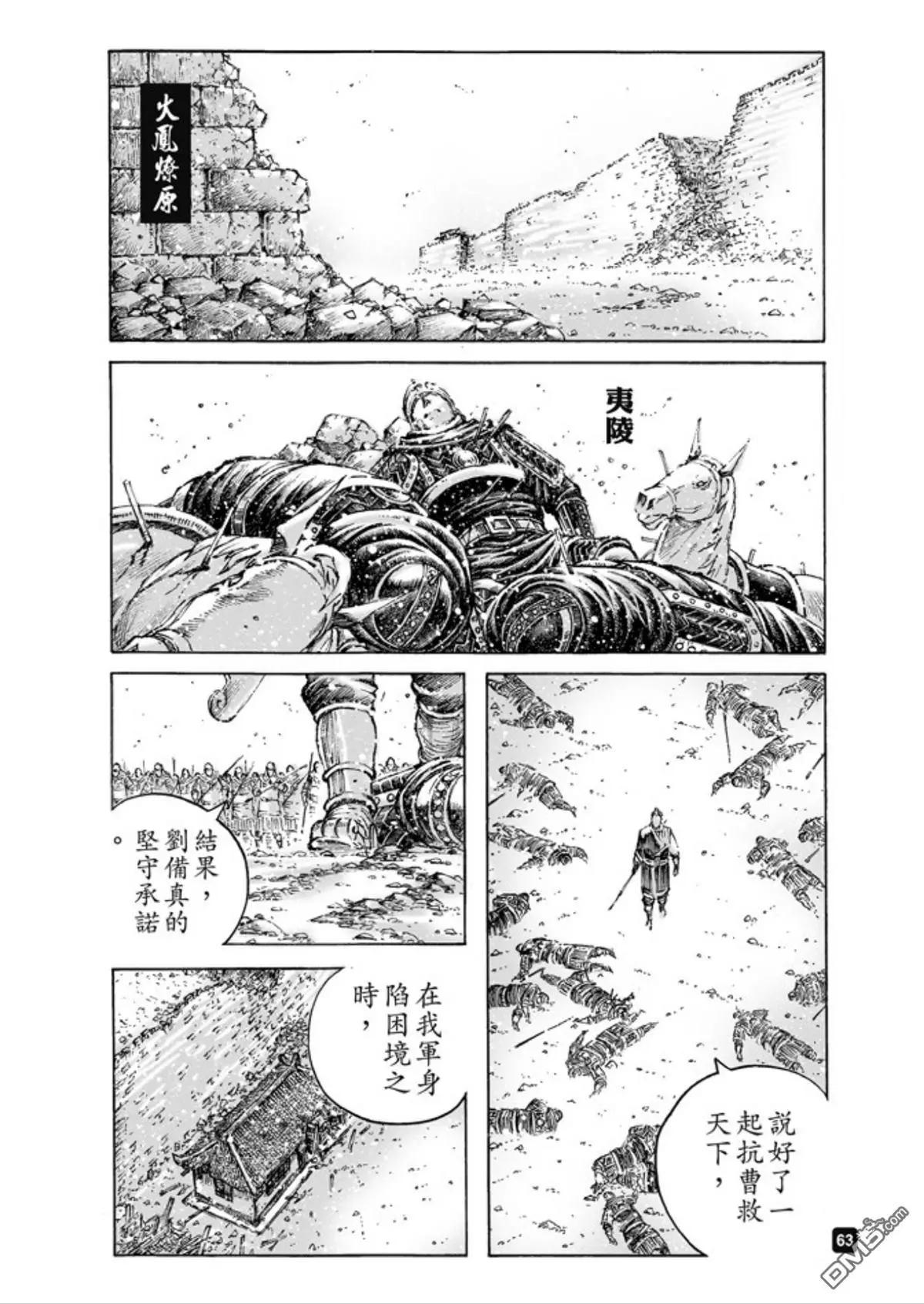 第493回 诸葛鬼兵-第122话