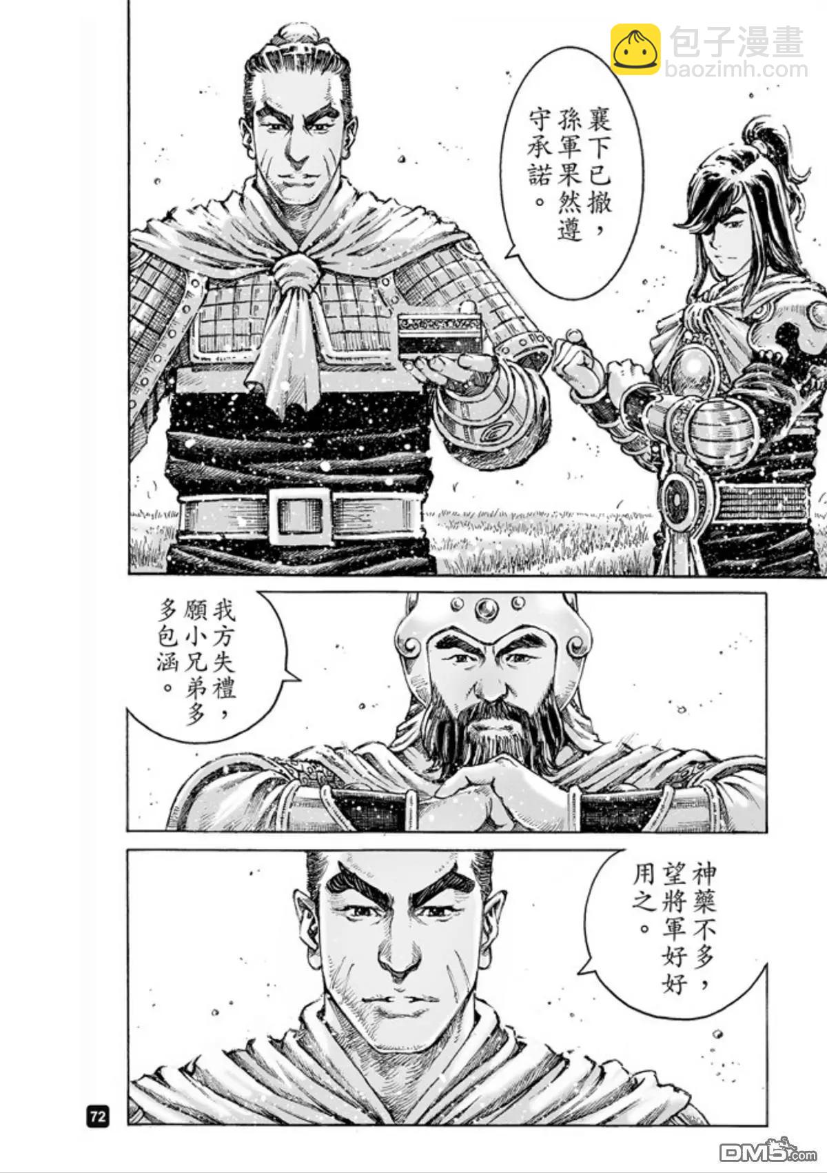 第493回 诸葛鬼兵-第122话