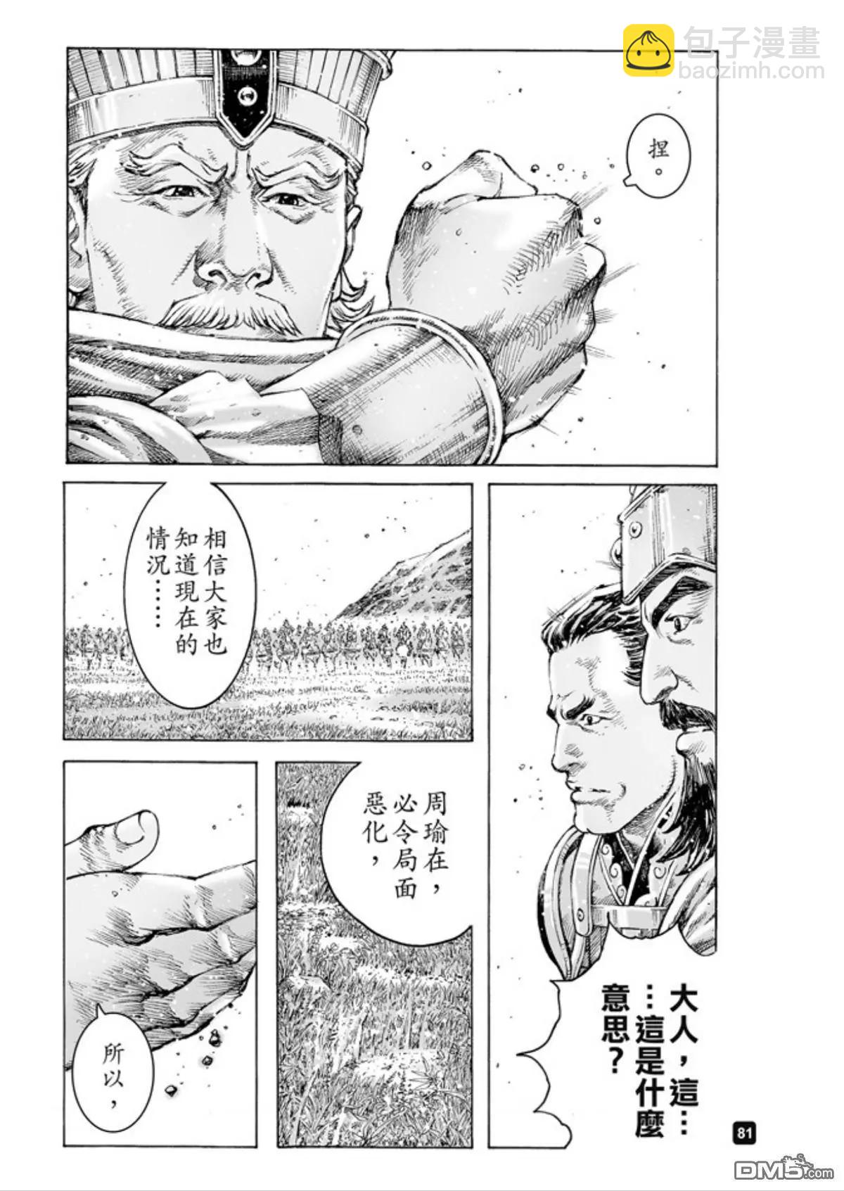 第493回 诸葛鬼兵-第122话