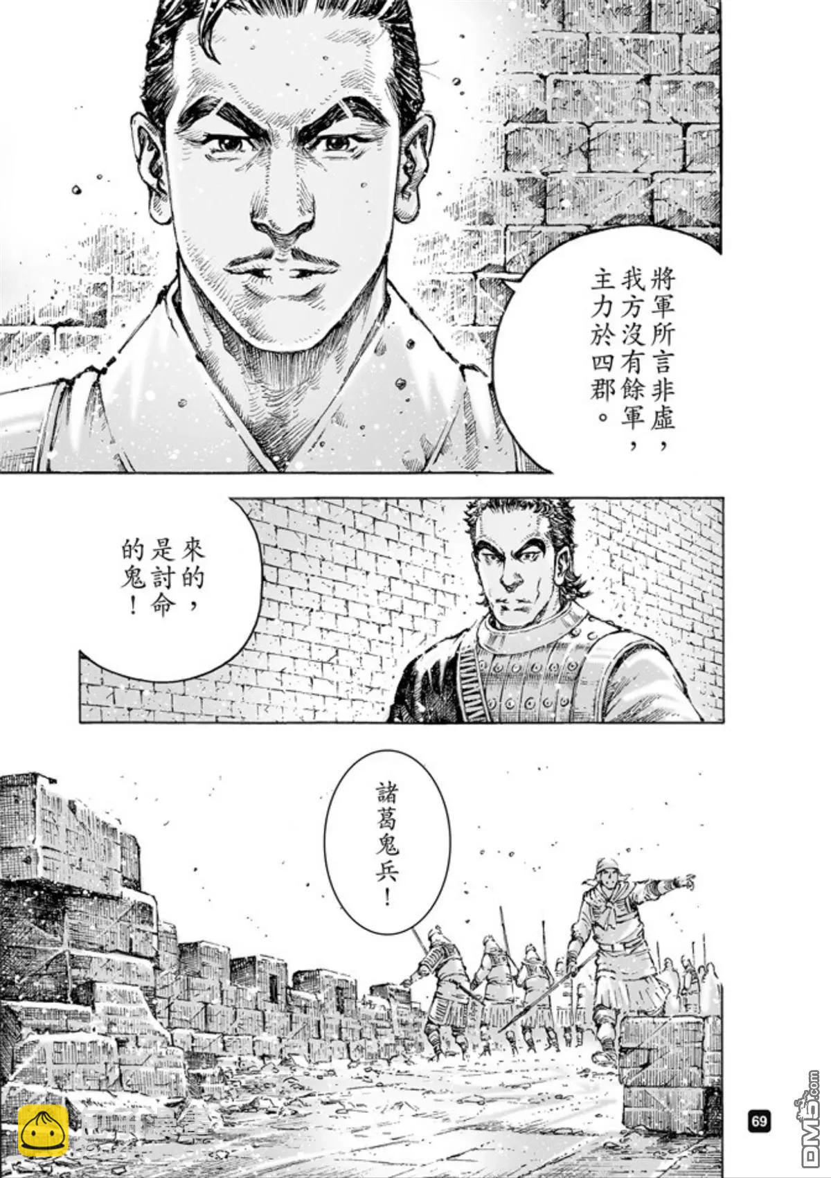 第493回 诸葛鬼兵-第122话