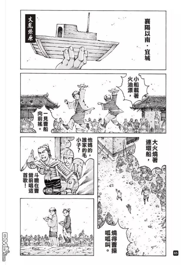 第495回 周瑜之愚-第124话