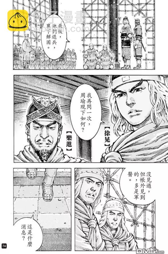 第495回 周瑜之愚-第124话