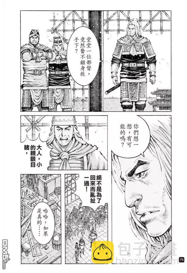 第495回 周瑜之愚-第124话