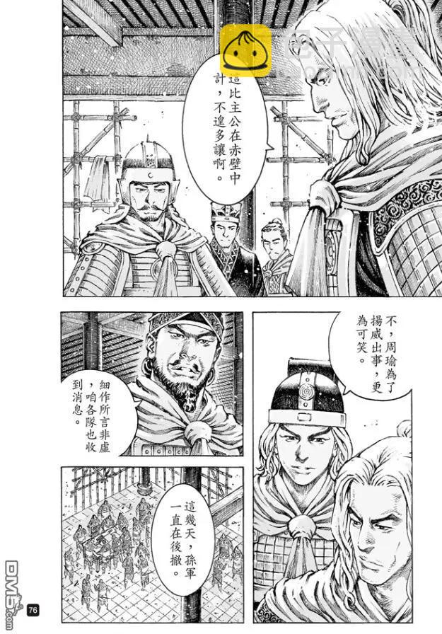 第495回 周瑜之愚-第124话