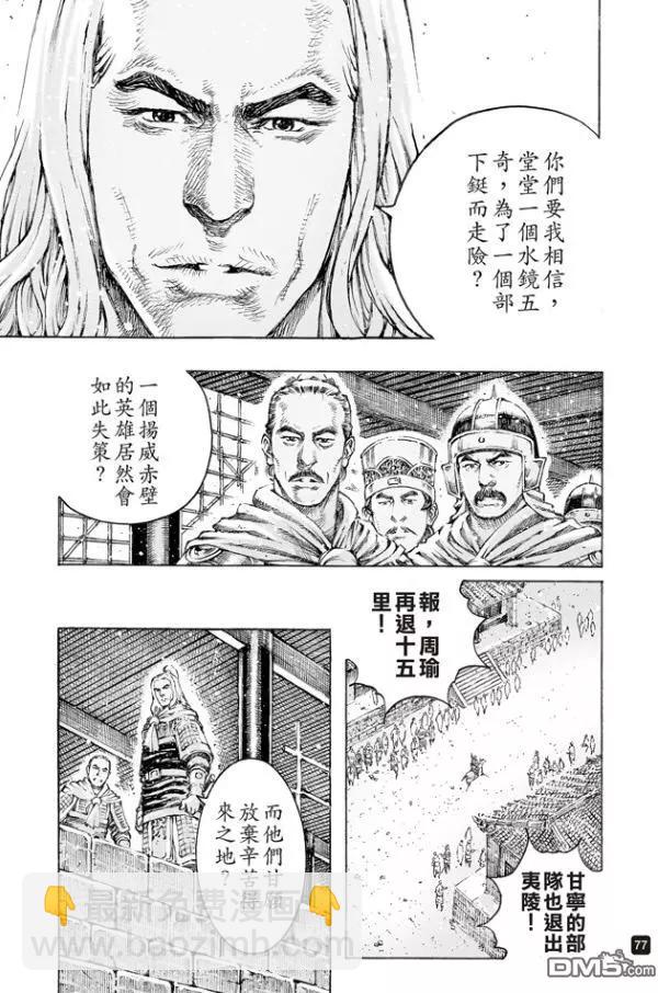 第495回 周瑜之愚-第124话