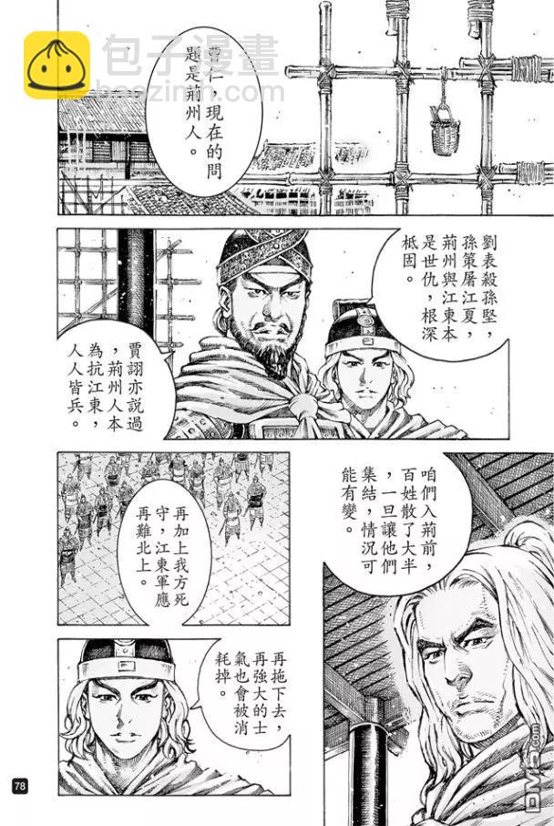 第495回 周瑜之愚-第124话