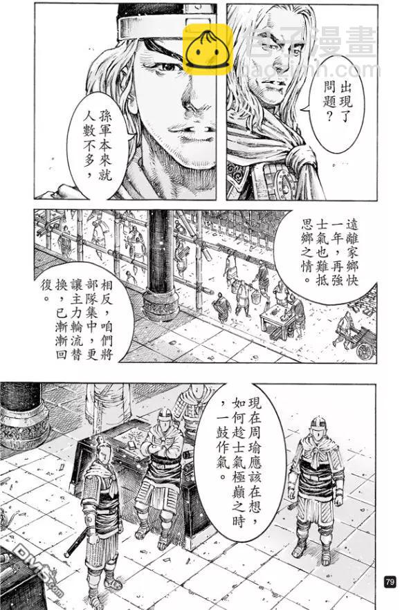 第495回 周瑜之愚-第124话