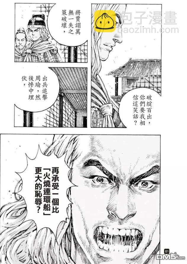 第495回 周瑜之愚-第124话
