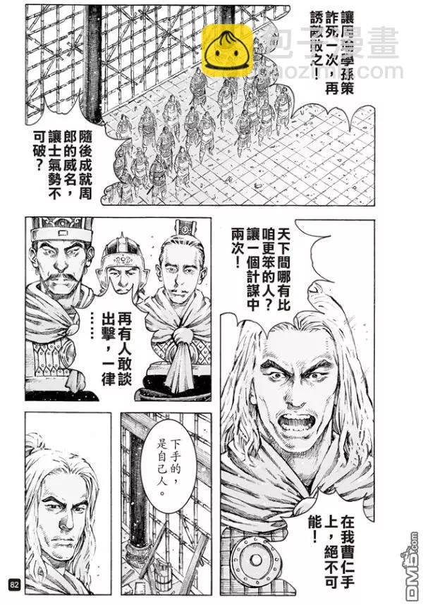 第495回 周瑜之愚-第124话