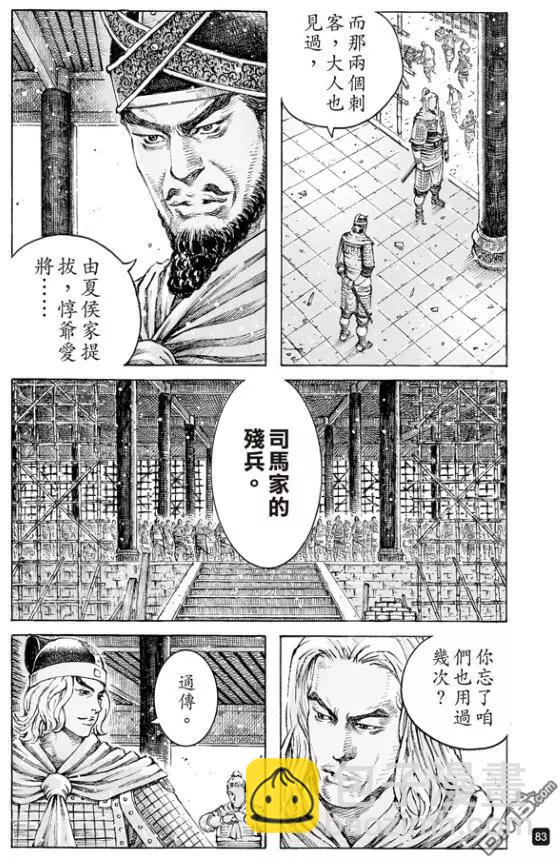 第495回 周瑜之愚-第124话