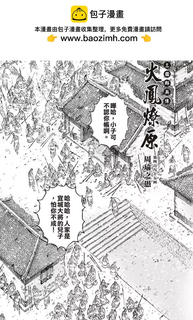 第495回 周瑜之愚-第124话