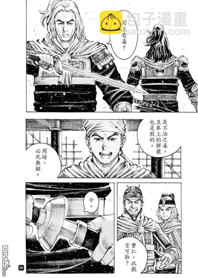 第495回 周瑜之愚-第124话