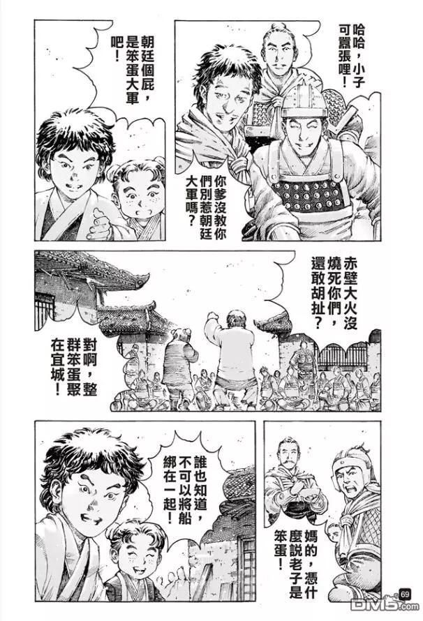 第495回 周瑜之愚-第124话