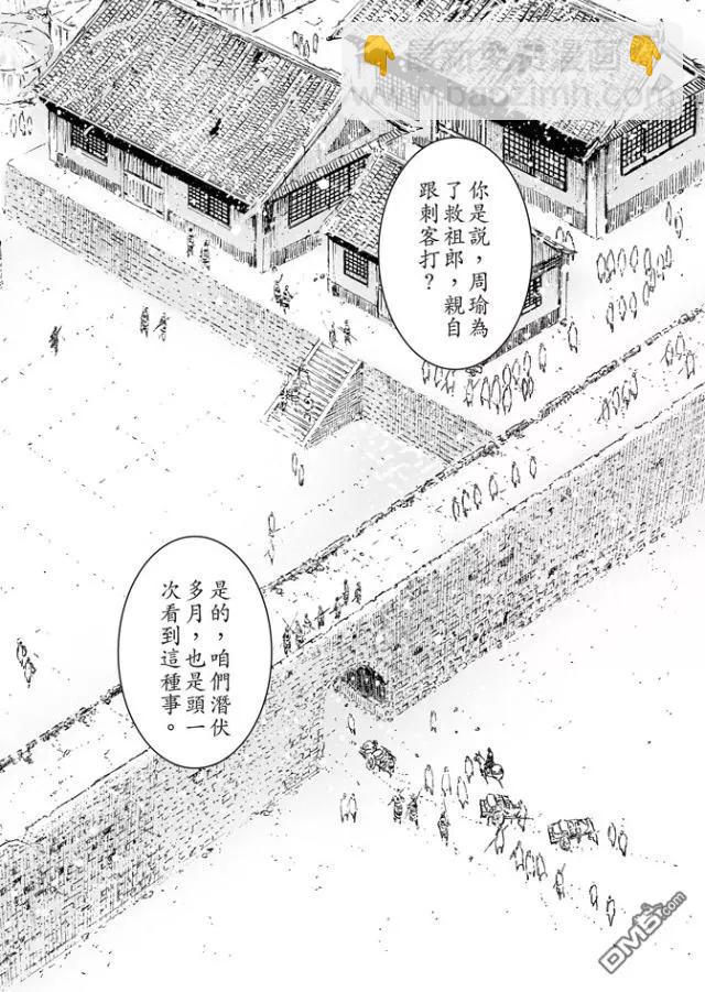 第495回 周瑜之愚-第124话