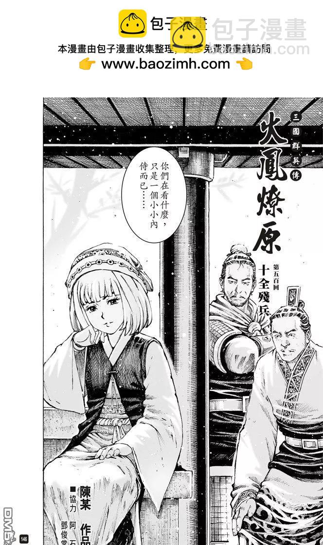 第500回 十全残兵-第130话
