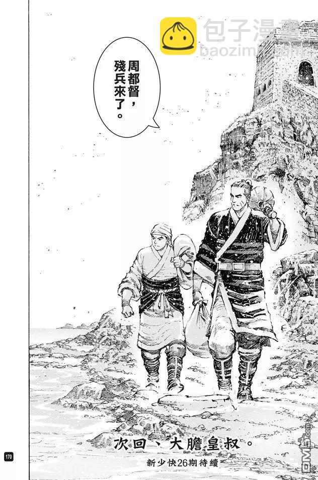 第500回 十全残兵-第130话